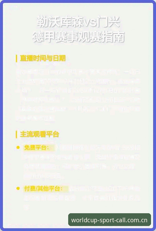 世界杯J组观赛指南：从德甲名将到多终端观赛的实用操作教程